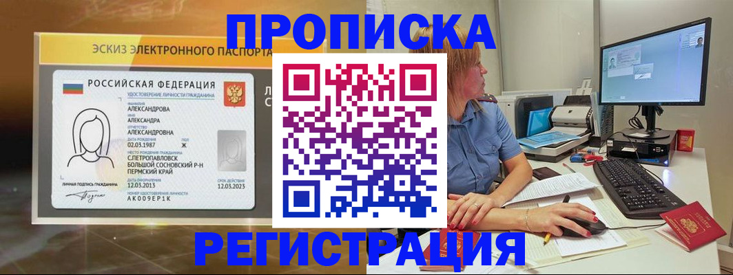 прописка 2025 в Якутии