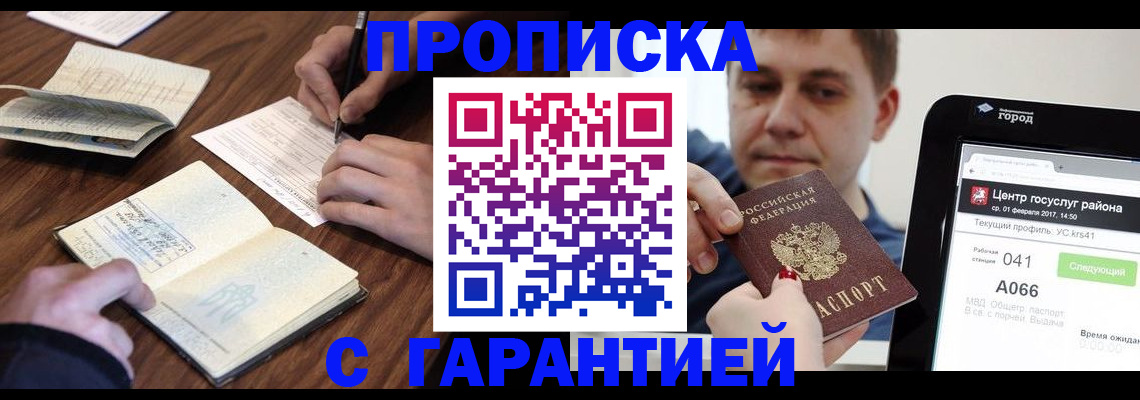 прописка для школы в Якутии