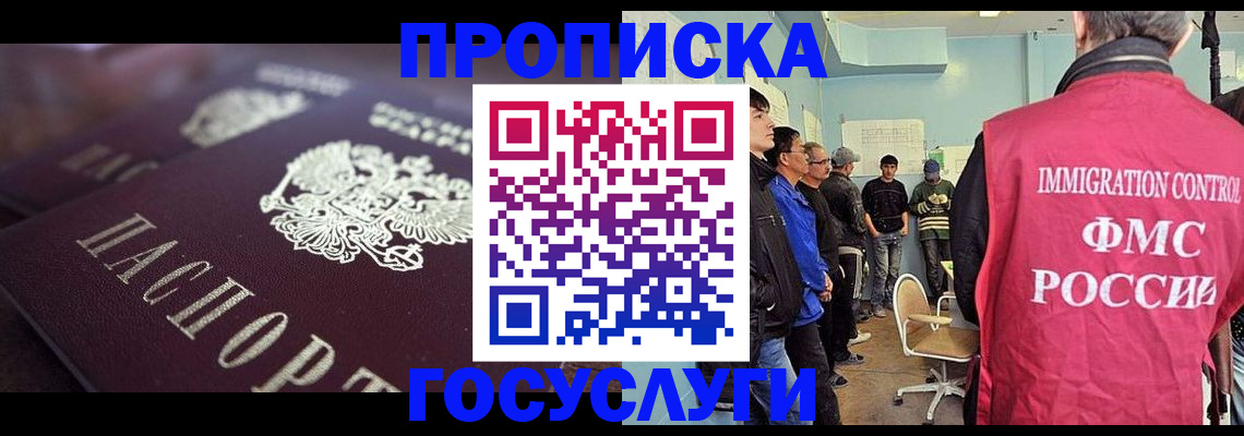 прописка законно в Якутии