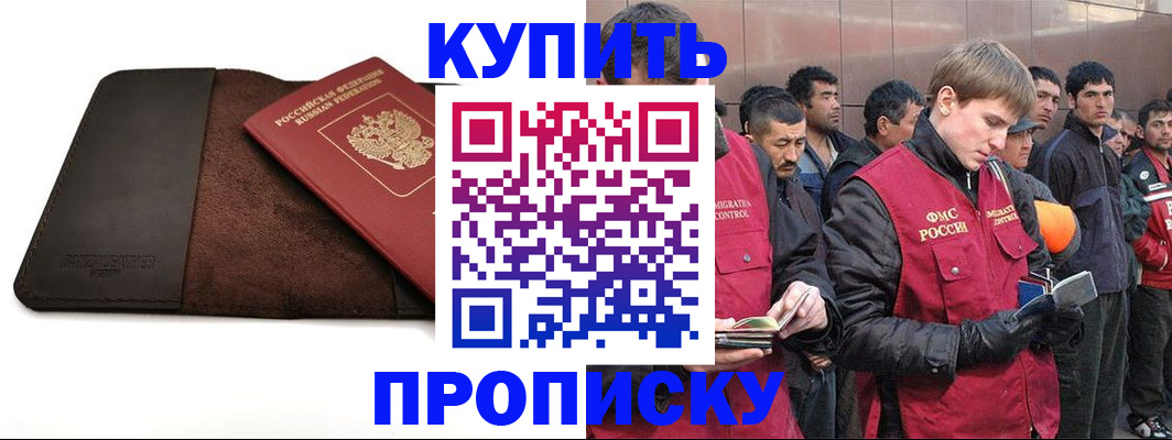 временная прописка в Якутии