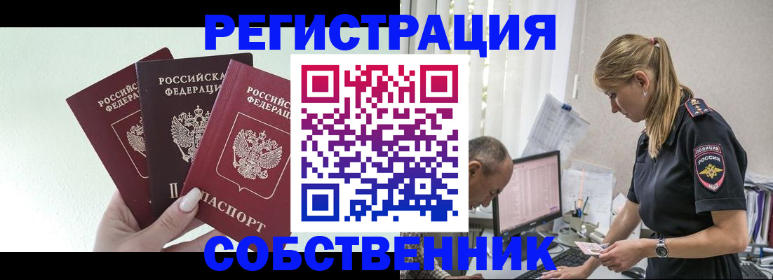 временная регистрация для школы в Якутии