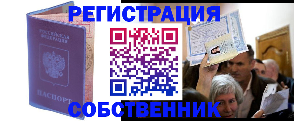 прописка 2025 в Якутии
