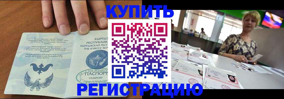 прописка от собственника в Якутии